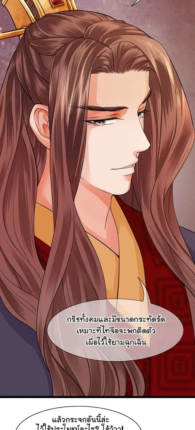 Feng Yu Jiu Tian วิหคเฟิ่งที่หวนคืน - หน้า 7