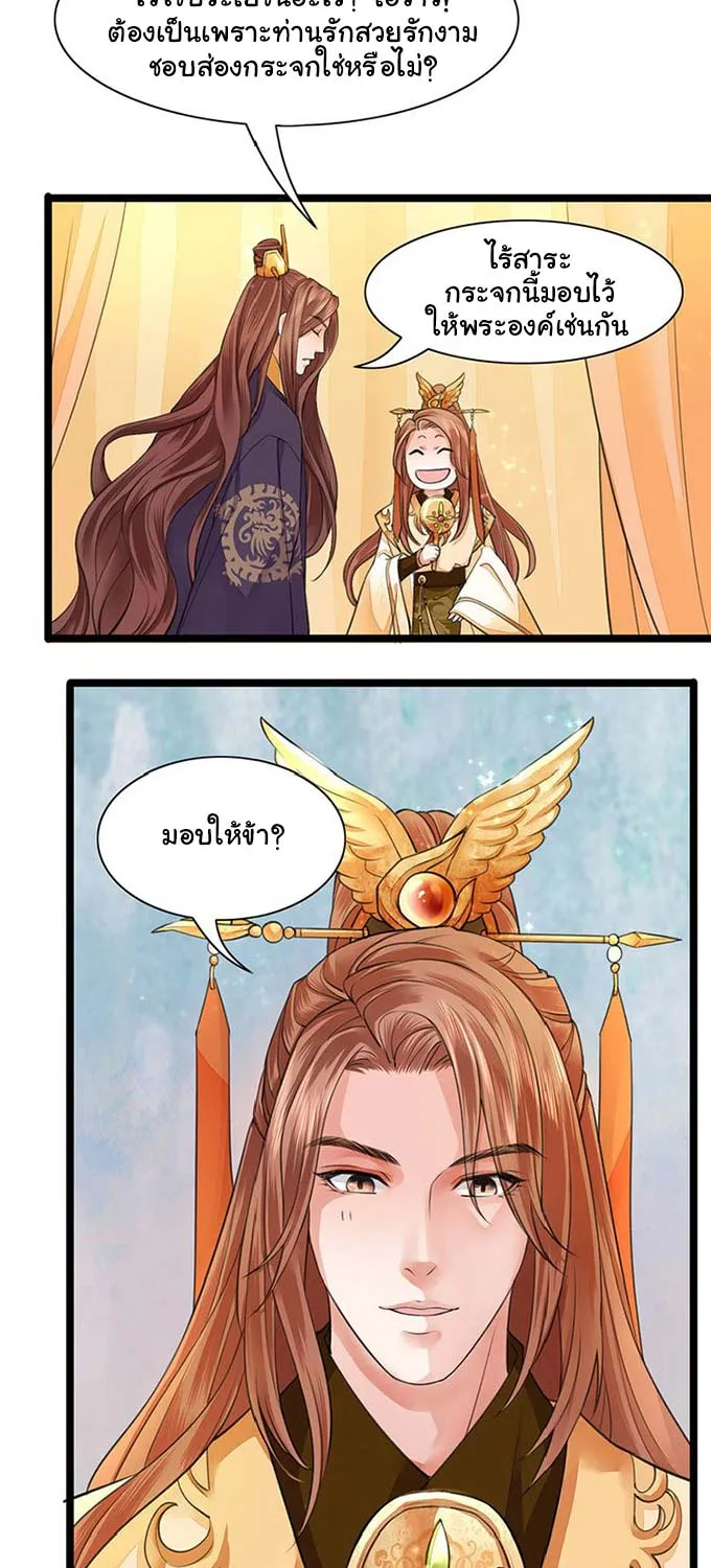 Feng Yu Jiu Tian วิหคเฟิ่งที่หวนคืน - หน้า 8