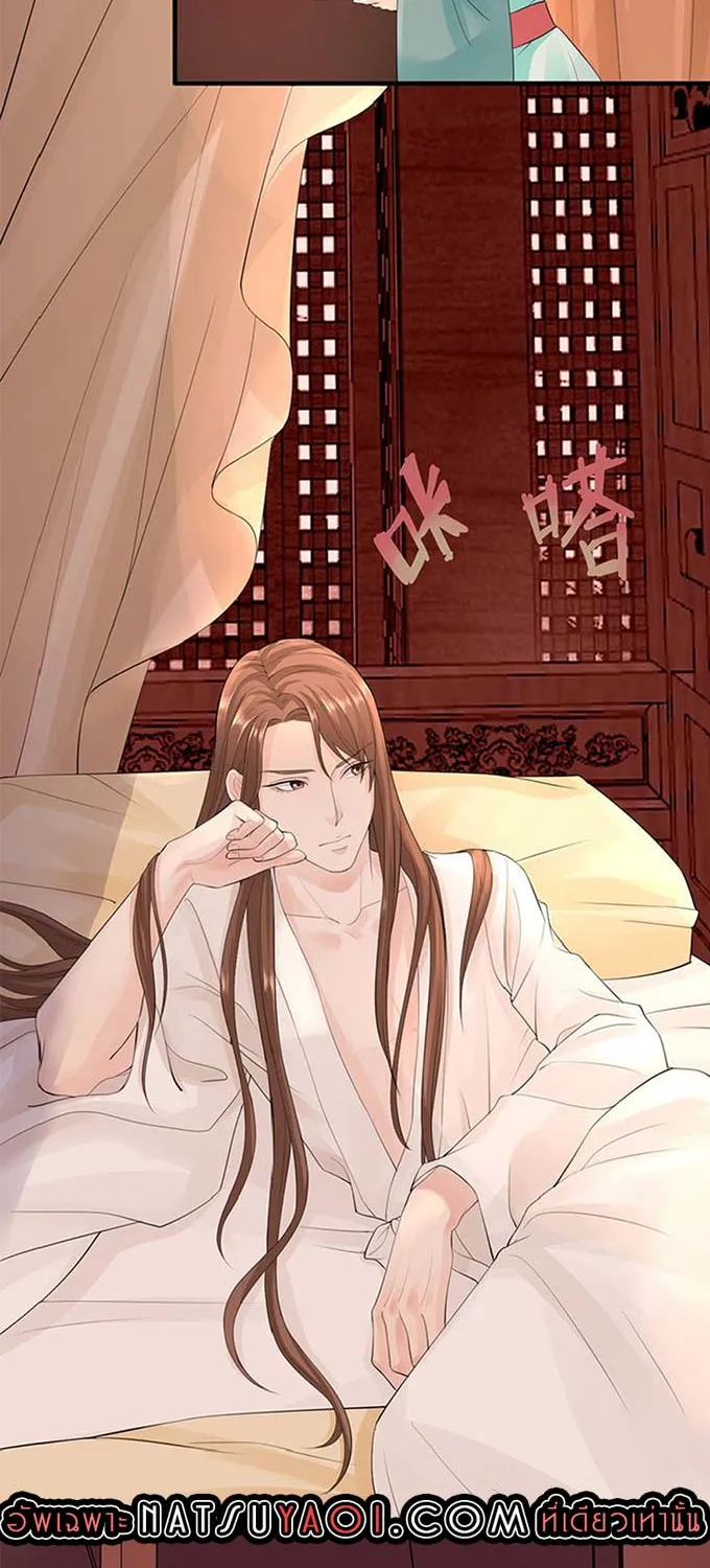 Feng Yu Jiu Tian วิหคเฟิ่งที่หวนคืน - หน้า 8