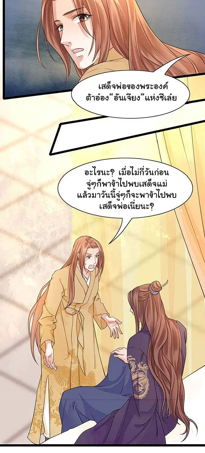 Feng Yu Jiu Tian วิหคเฟิ่งที่หวนคืน - หน้า 5