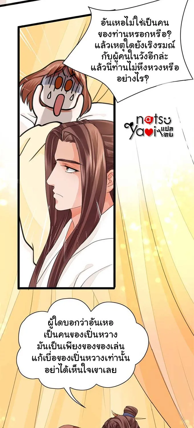 Feng Yu Jiu Tian วิหคเฟิ่งที่หวนคืน - หน้า 12