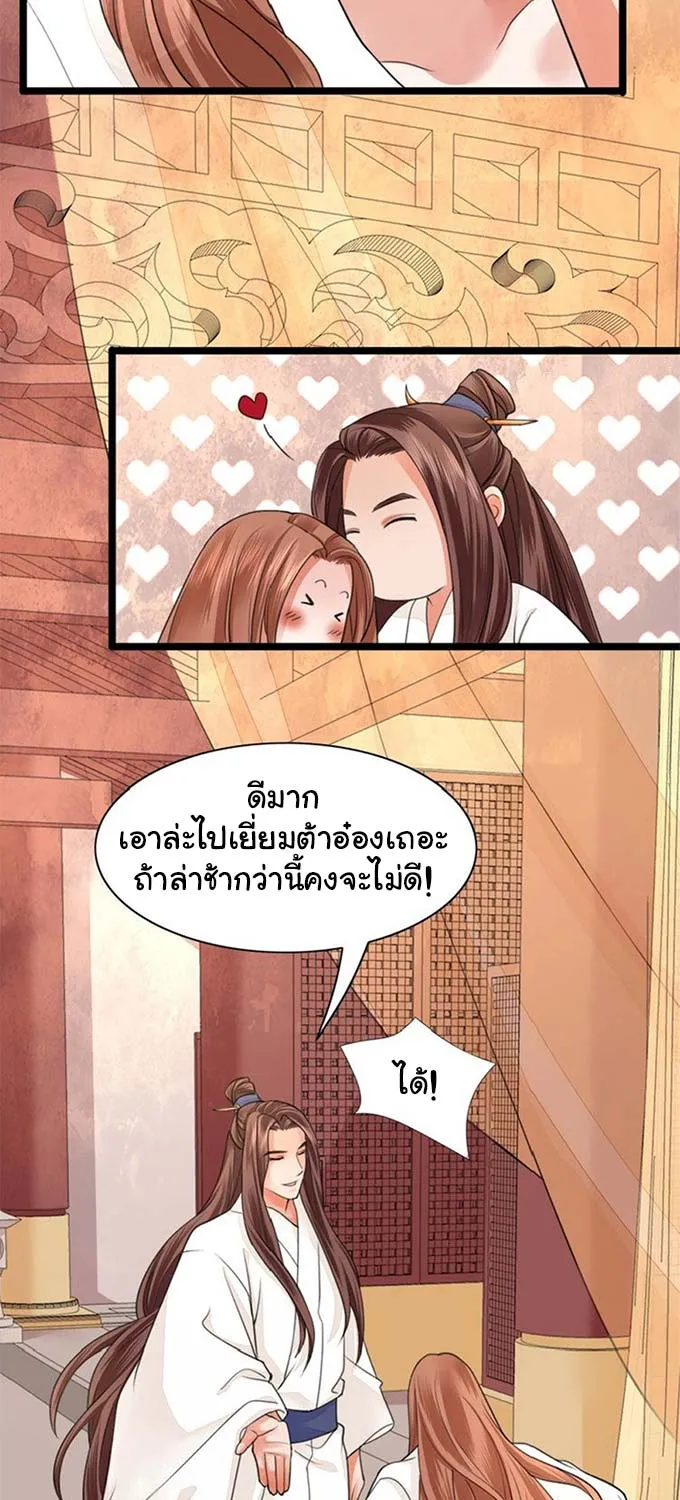 Feng Yu Jiu Tian วิหคเฟิ่งที่หวนคืน - หน้า 15