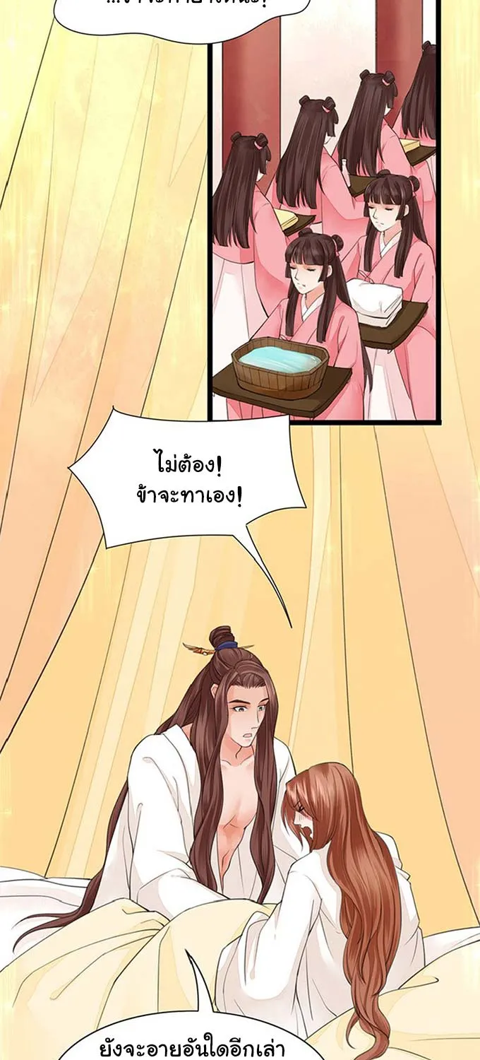 Feng Yu Jiu Tian วิหคเฟิ่งที่หวนคืน - หน้า 4