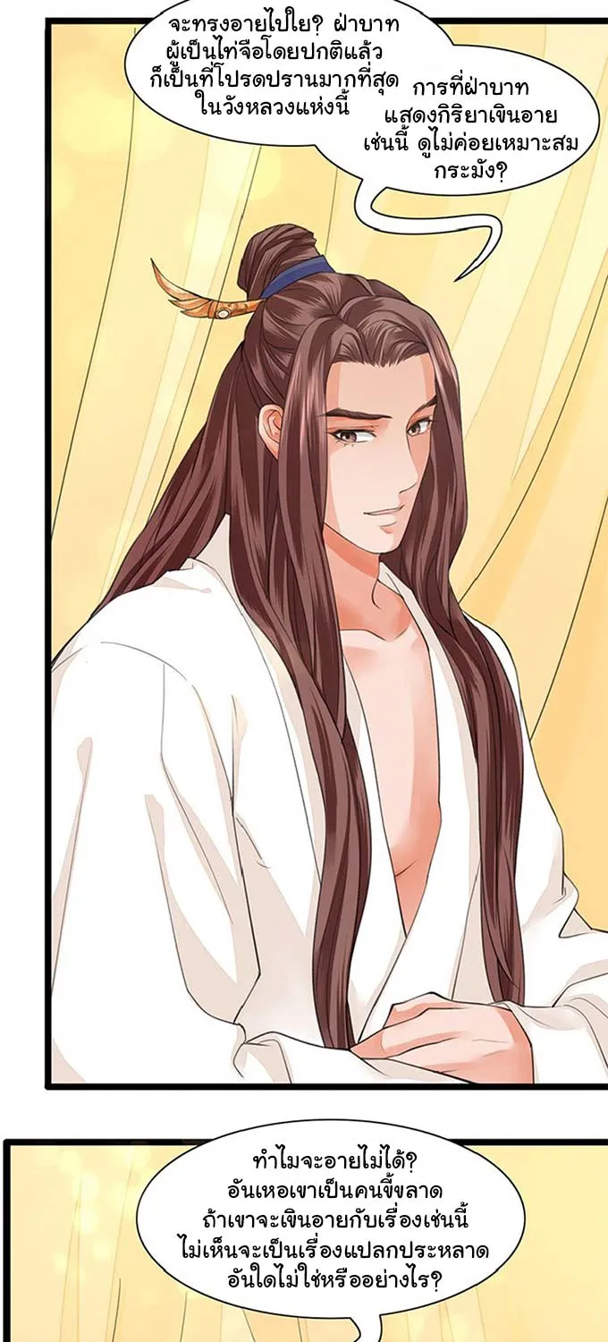 Feng Yu Jiu Tian วิหคเฟิ่งที่หวนคืน - หน้า 8