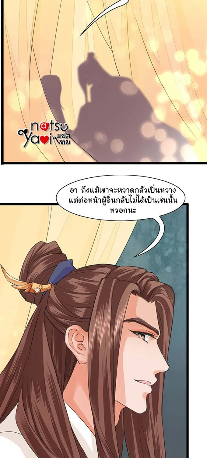 Feng Yu Jiu Tian วิหคเฟิ่งที่หวนคืน - หน้า 9