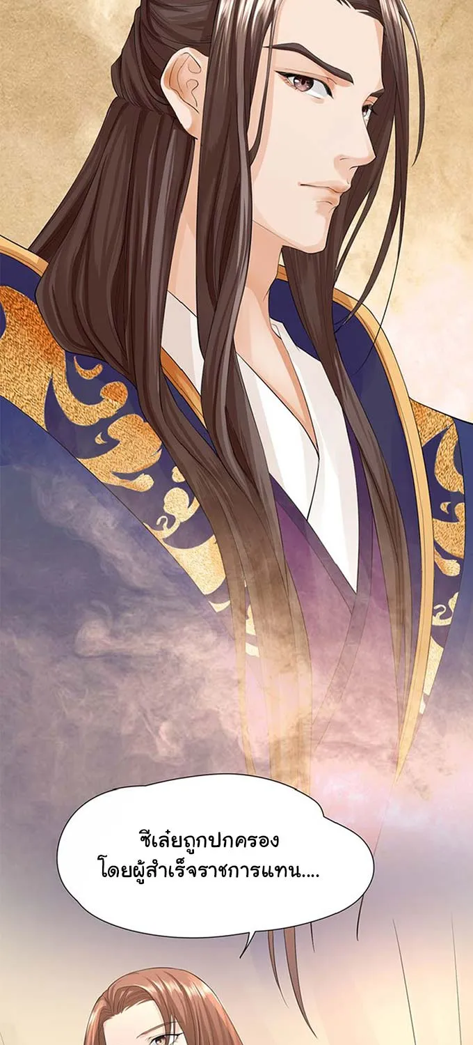 Feng Yu Jiu Tian วิหคเฟิ่งที่หวนคืน - หน้า 4