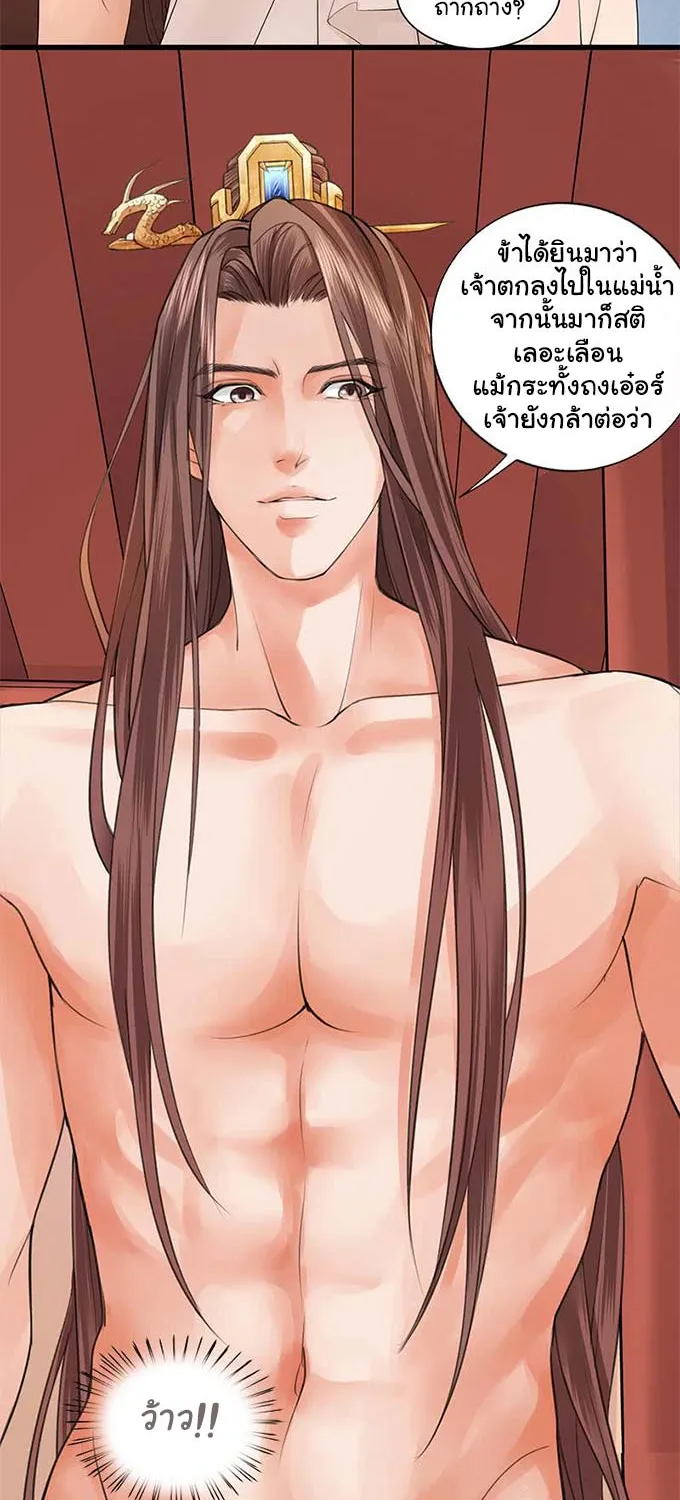 Feng Yu Jiu Tian วิหคเฟิ่งที่หวนคืน - หน้า 3