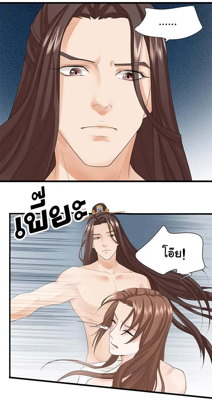 Feng Yu Jiu Tian วิหคเฟิ่งที่หวนคืน - หน้า 6