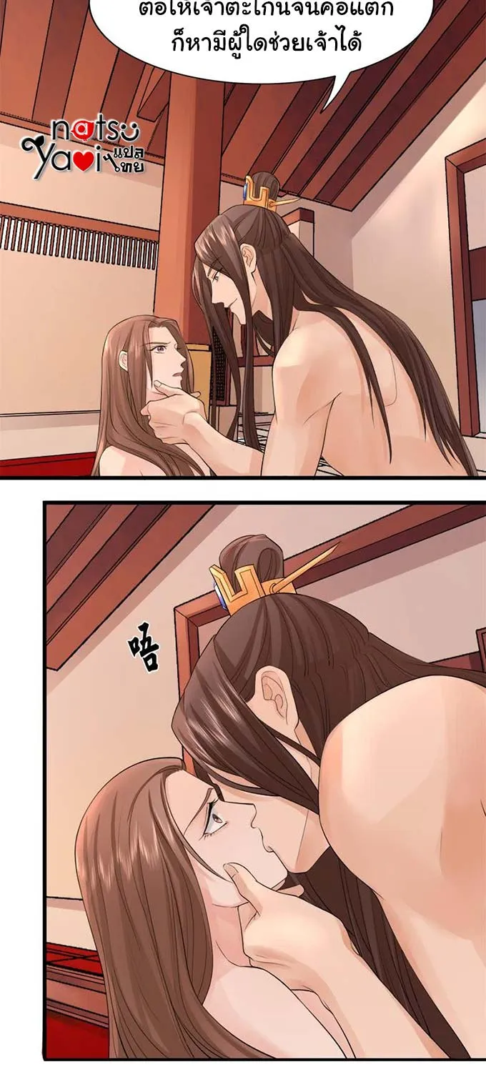 Feng Yu Jiu Tian วิหคเฟิ่งที่หวนคืน - หน้า 4