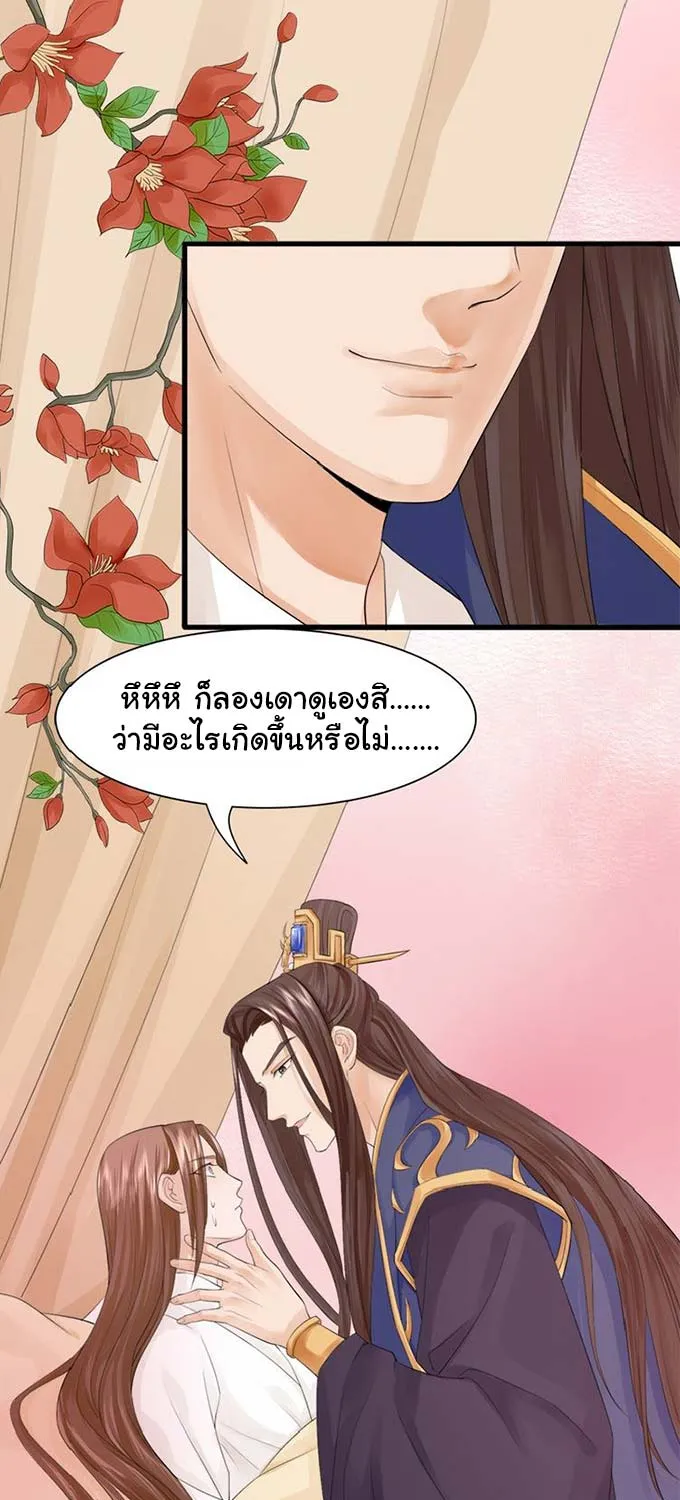 Feng Yu Jiu Tian วิหคเฟิ่งที่หวนคืน - หน้า 4