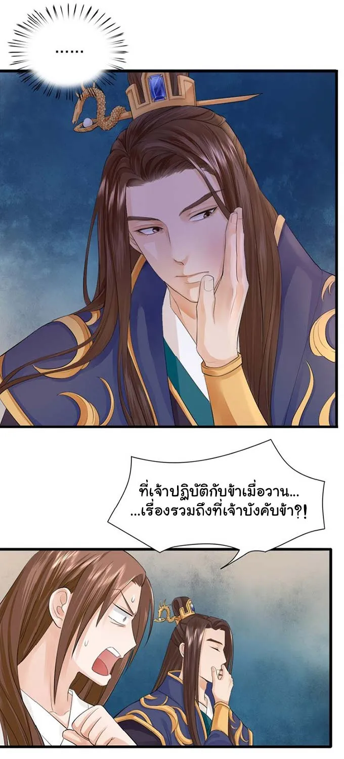 Feng Yu Jiu Tian วิหคเฟิ่งที่หวนคืน - หน้า 7