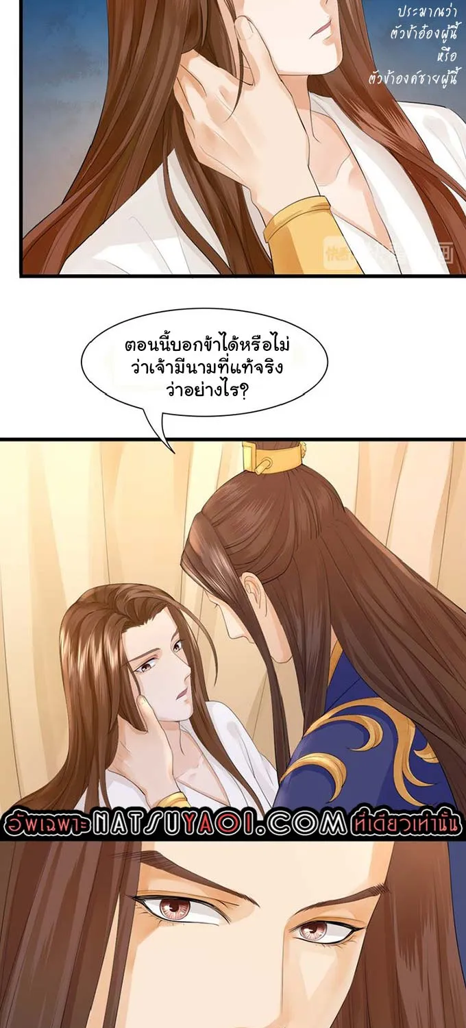 Feng Yu Jiu Tian วิหคเฟิ่งที่หวนคืน - หน้า 10