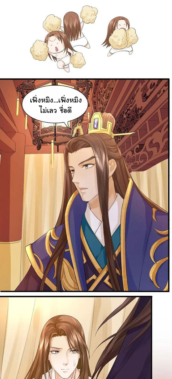 Feng Yu Jiu Tian วิหคเฟิ่งที่หวนคืน - หน้า 12