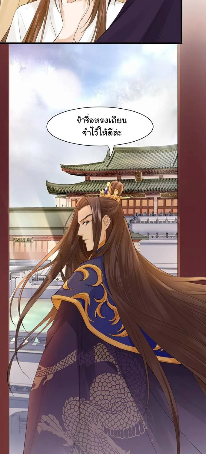 Feng Yu Jiu Tian วิหคเฟิ่งที่หวนคืน - หน้า 13