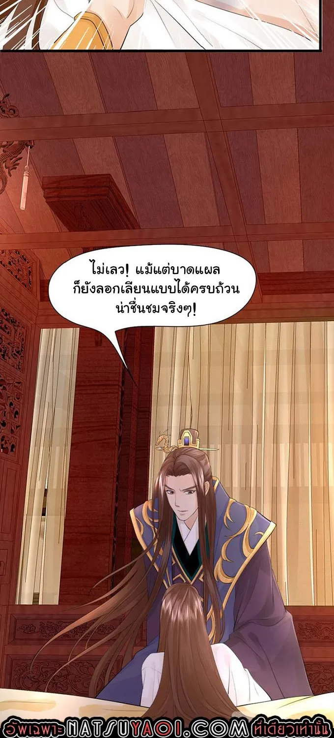 Feng Yu Jiu Tian วิหคเฟิ่งที่หวนคืน - หน้า 3