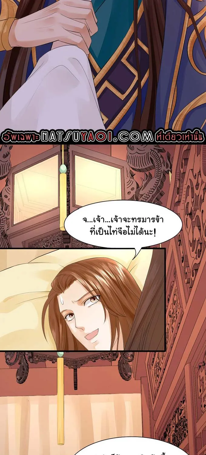 Feng Yu Jiu Tian วิหคเฟิ่งที่หวนคืน - หน้า 6