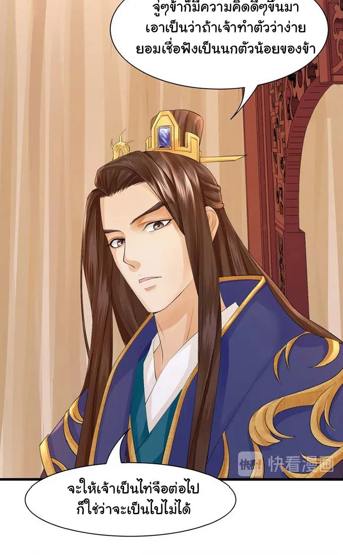 Feng Yu Jiu Tian วิหคเฟิ่งที่หวนคืน - หน้า 7