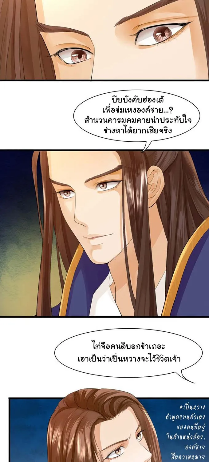 Feng Yu Jiu Tian วิหคเฟิ่งที่หวนคืน - หน้า 9