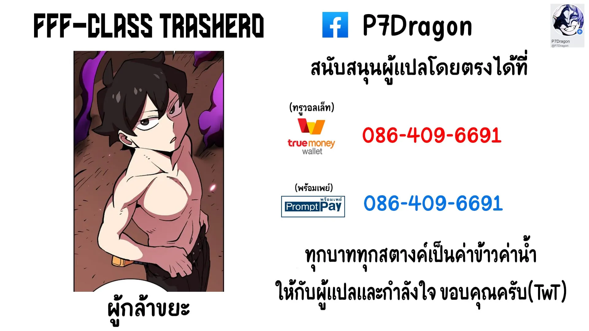 FFF-Class Trashero - หน้า 82