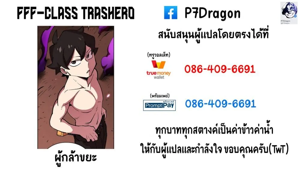 FFF-Class Trashero - หน้า 63