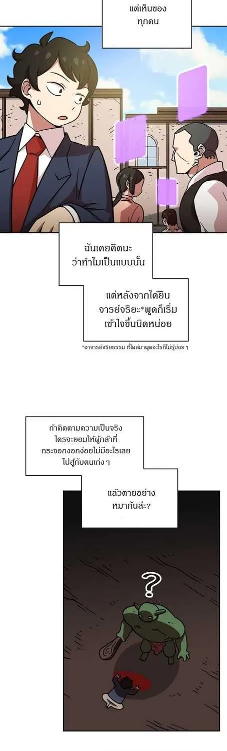 FFF-Class Trashero - หน้า 6