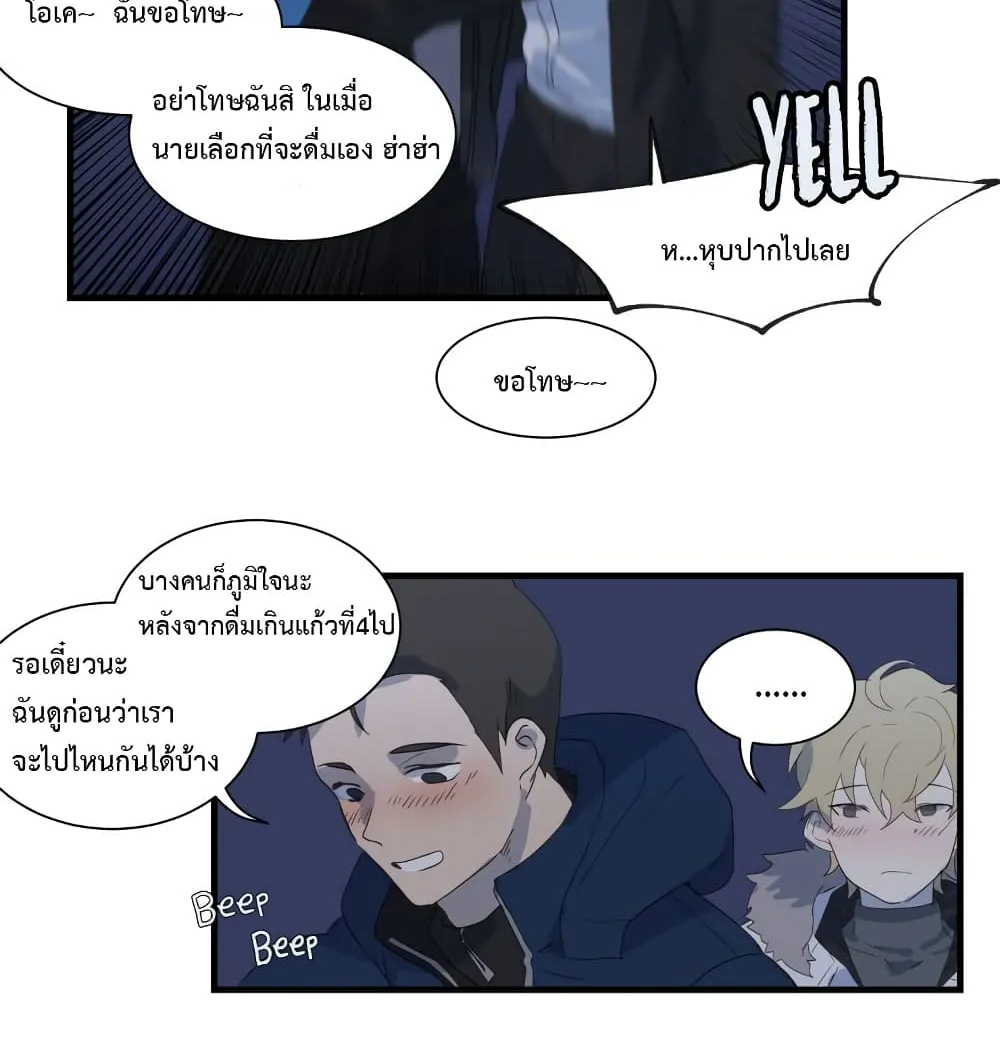 Fill Me Up, Mr. Assistant - หน้า 11