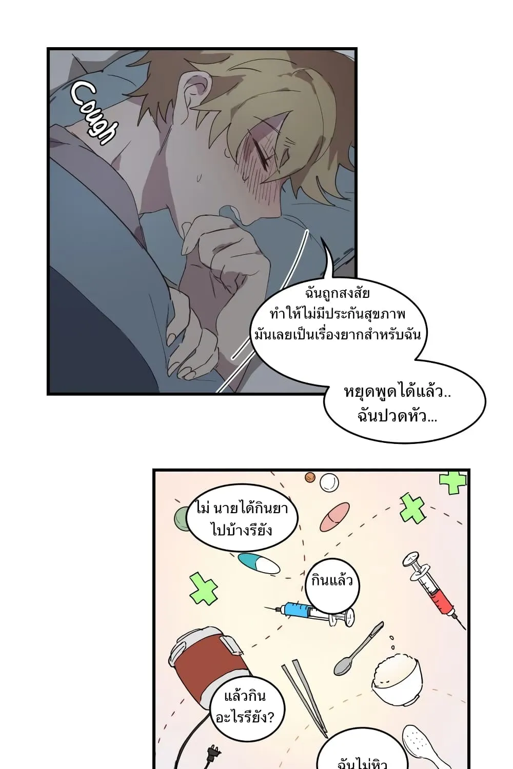 Fill Me Up, Mr. Assistant - หน้า 12