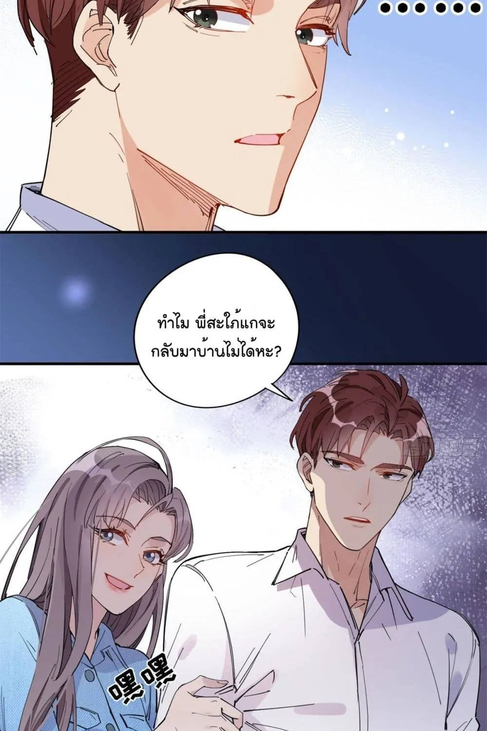 Find Me in Your Heart - หน้า 19