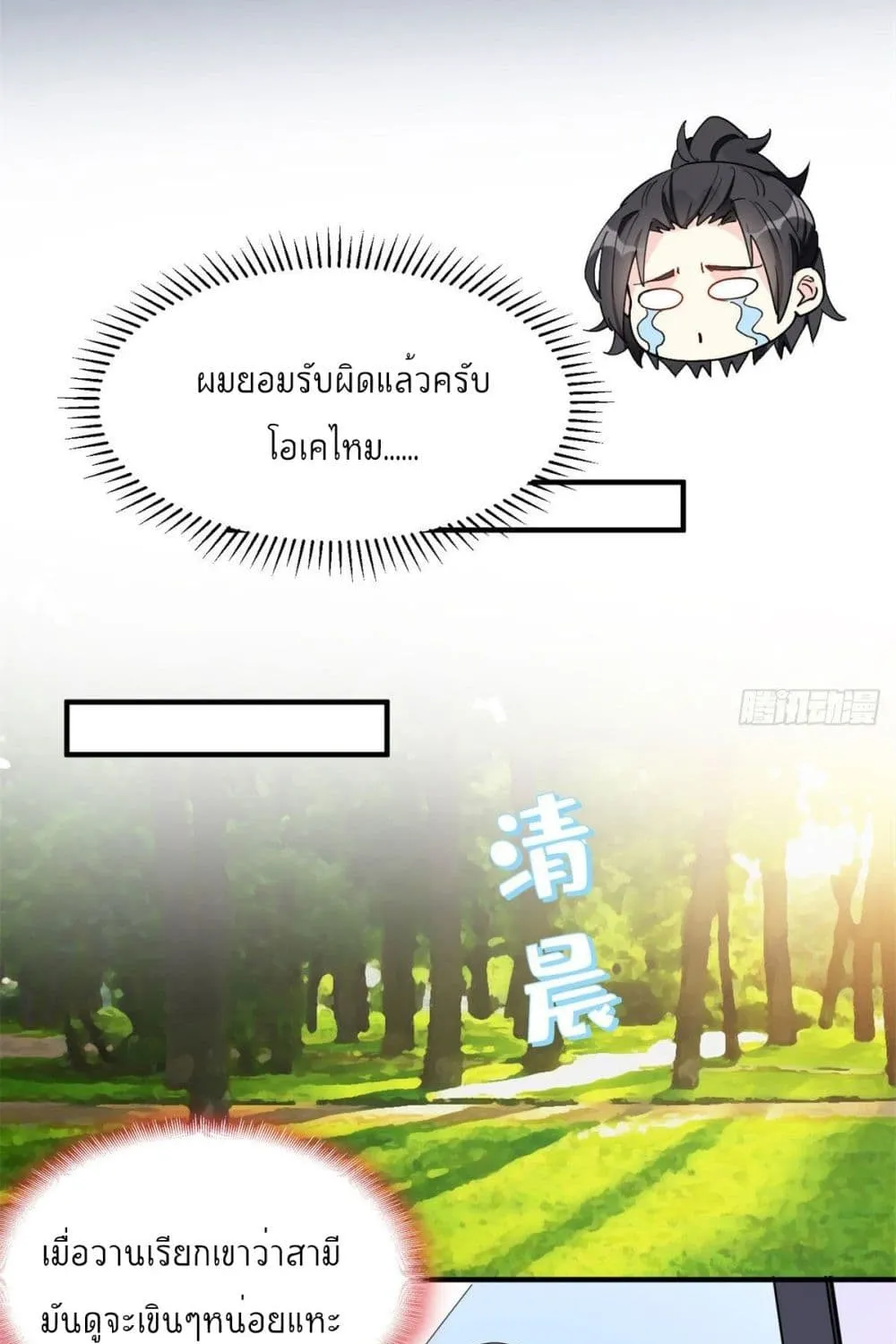 Find Me in Your Heart - หน้า 23