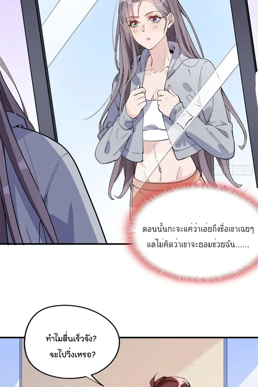 Find Me in Your Heart - หน้า 25