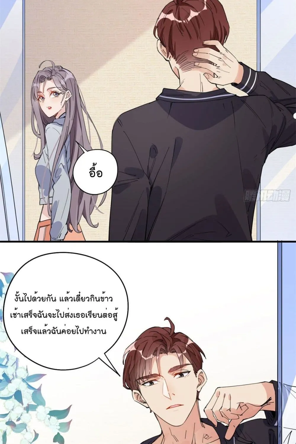 Find Me in Your Heart - หน้า 26