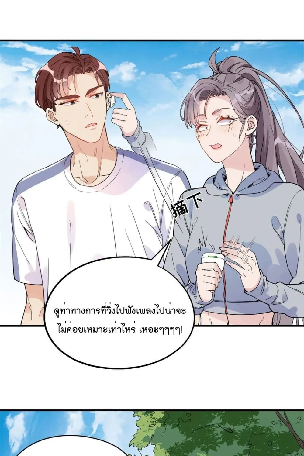 Find Me in Your Heart - หน้า 38