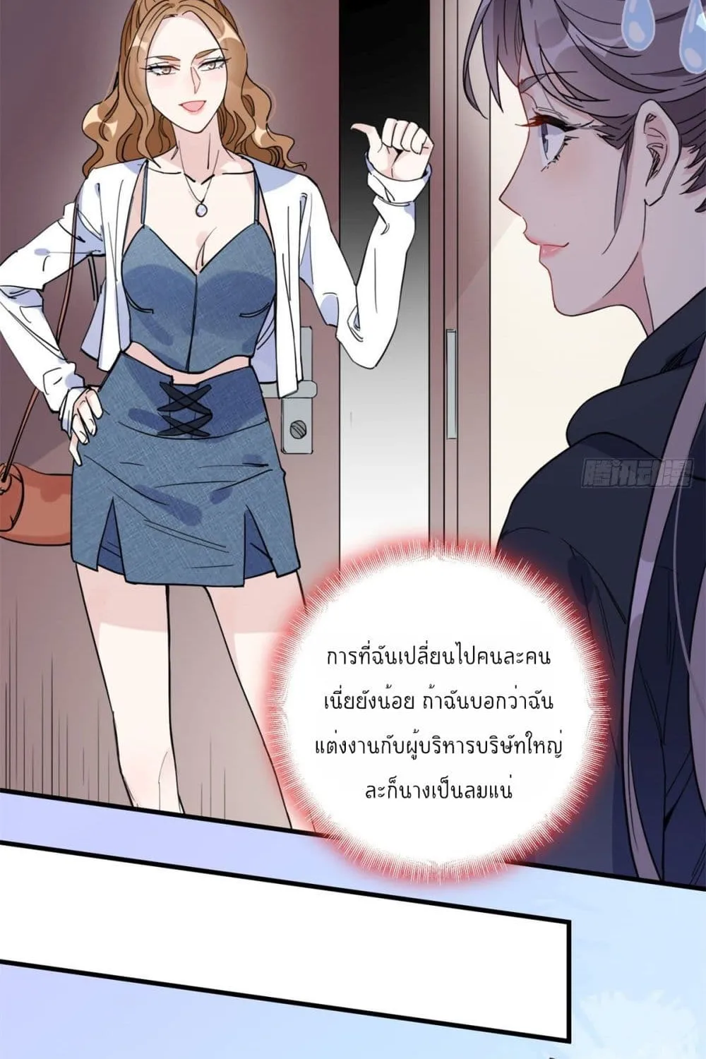 Find Me in Your Heart - หน้า 18