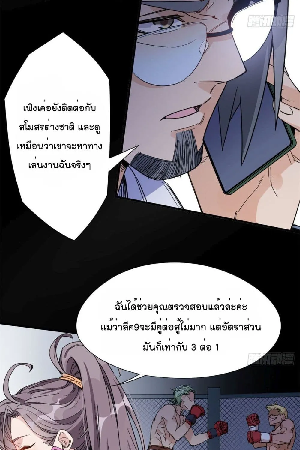 Find Me in Your Heart - หน้า 21