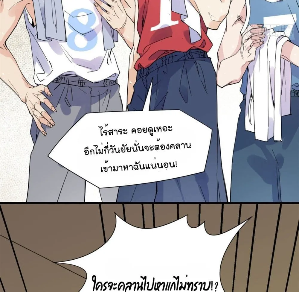 Find Me in Your Heart - หน้า 28