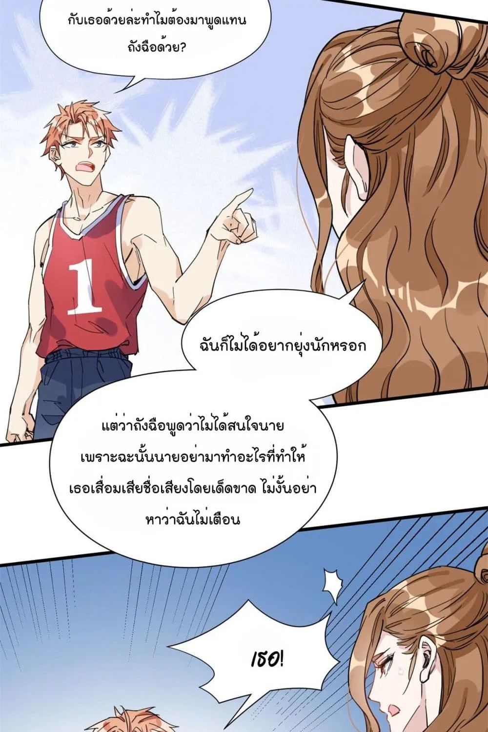 Find Me in Your Heart - หน้า 31