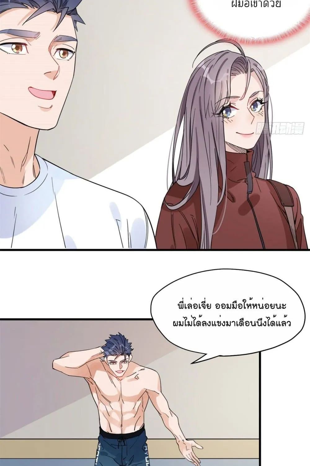 Find Me in Your Heart - หน้า 17