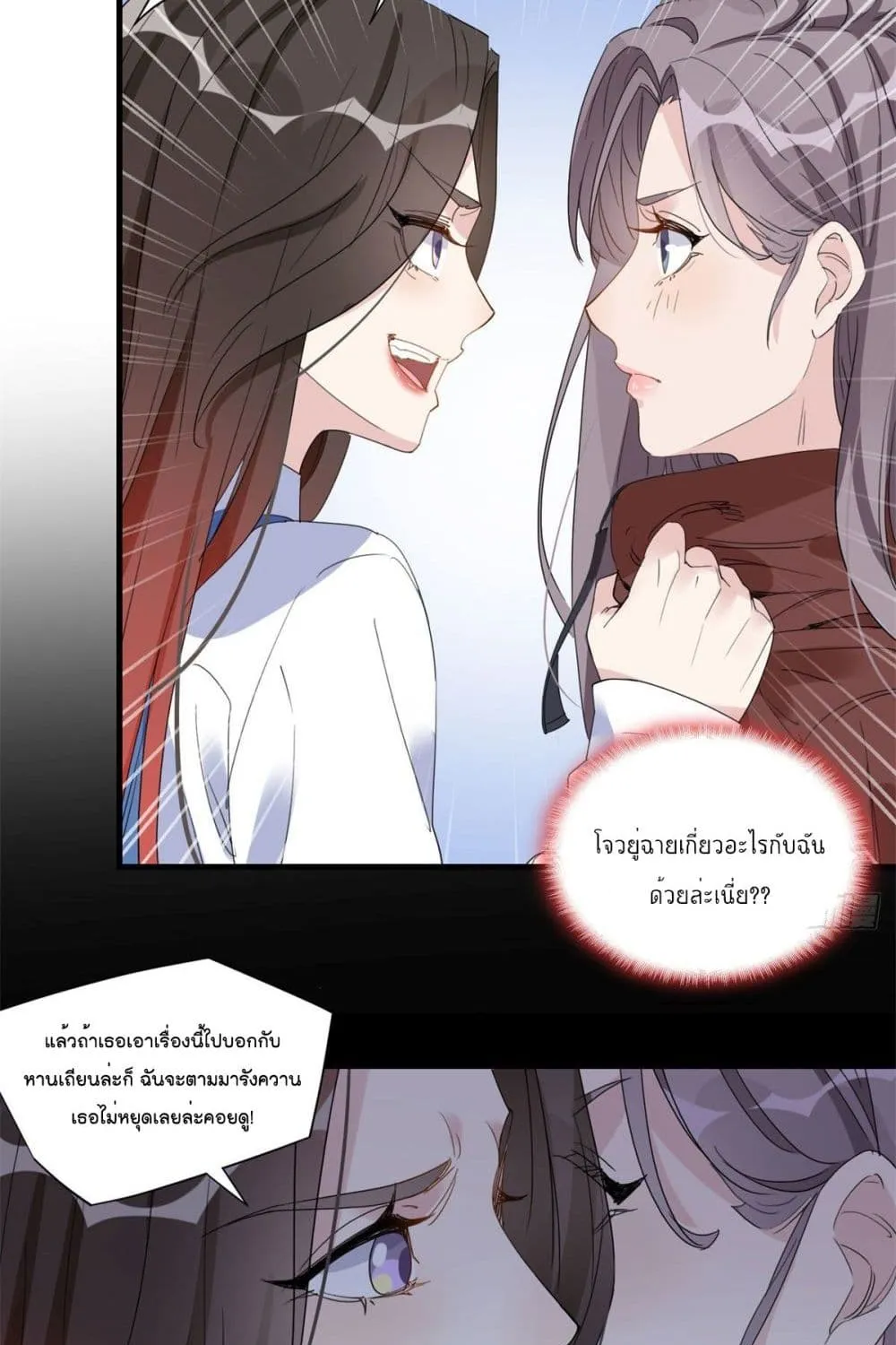 Find Me in Your Heart - หน้า 11