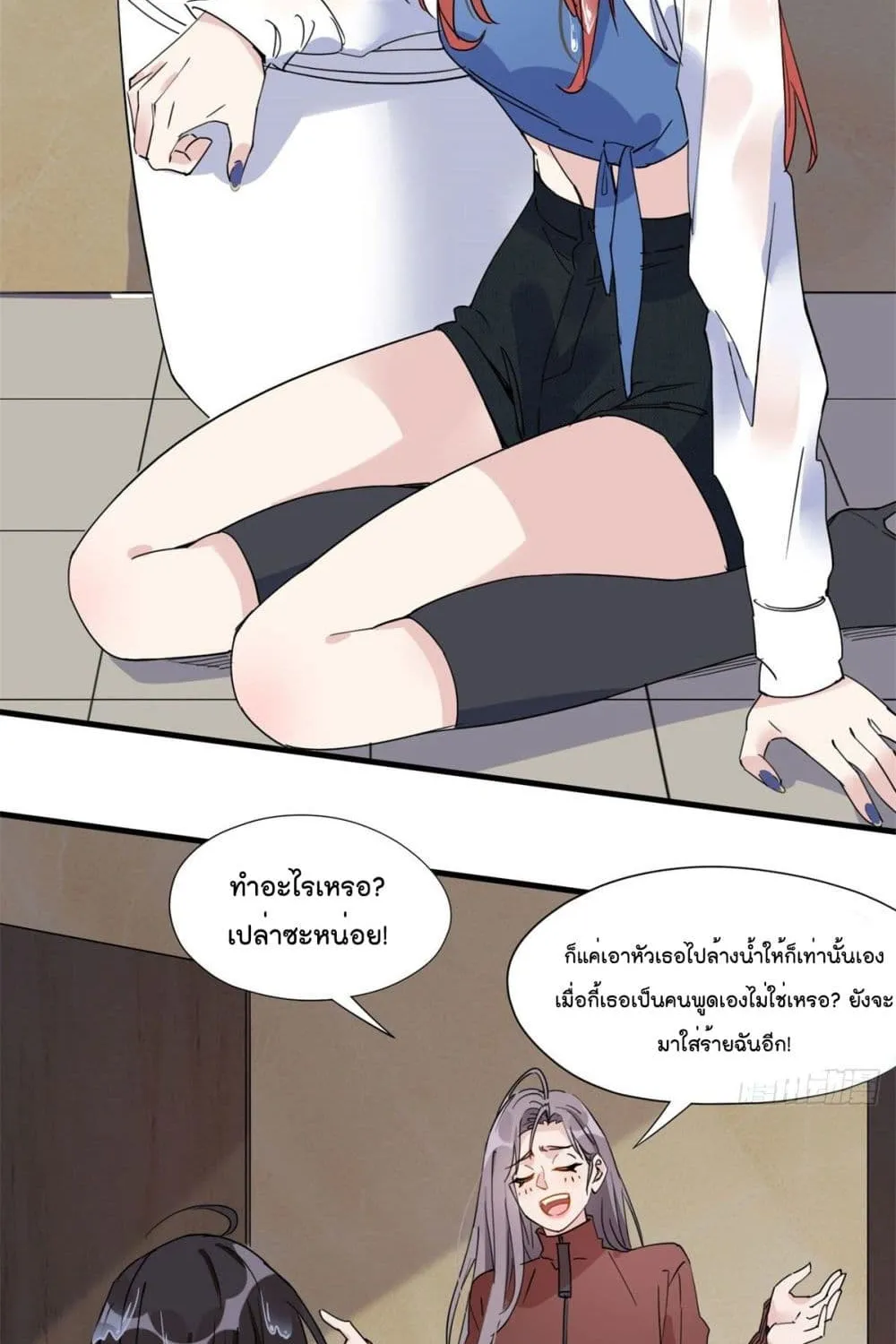 Find Me in Your Heart - หน้า 26