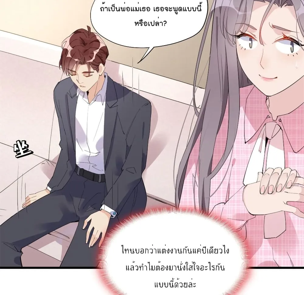 Find Me in Your Heart - หน้า 2