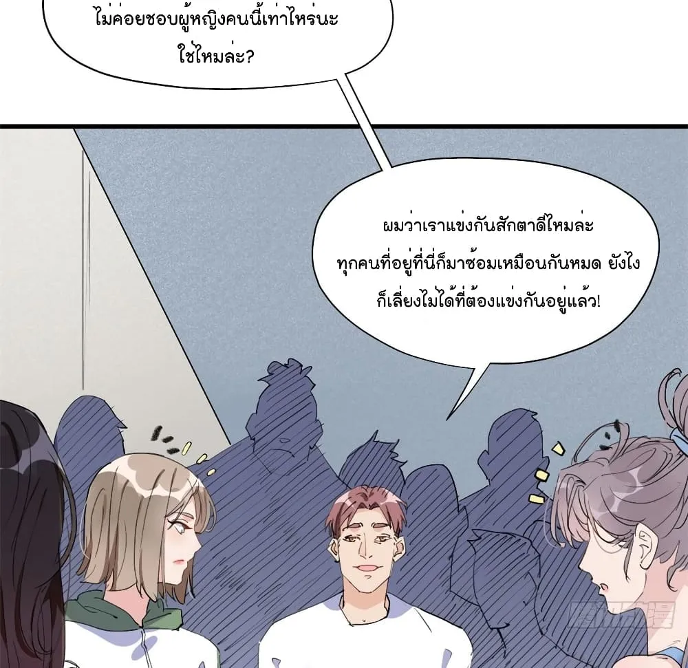 Find Me in Your Heart - หน้า 22