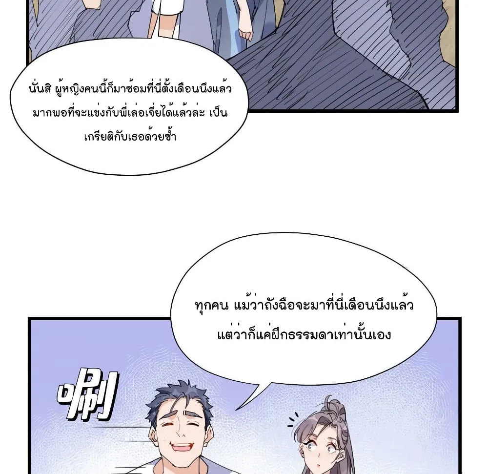 Find Me in Your Heart - หน้า 24