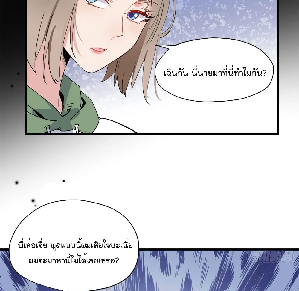 Find Me in Your Heart - หน้า 28