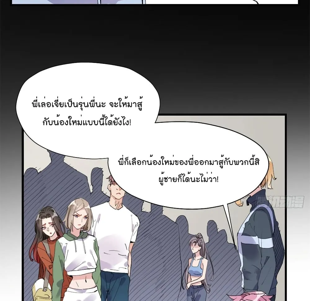 Find Me in Your Heart - หน้า 36