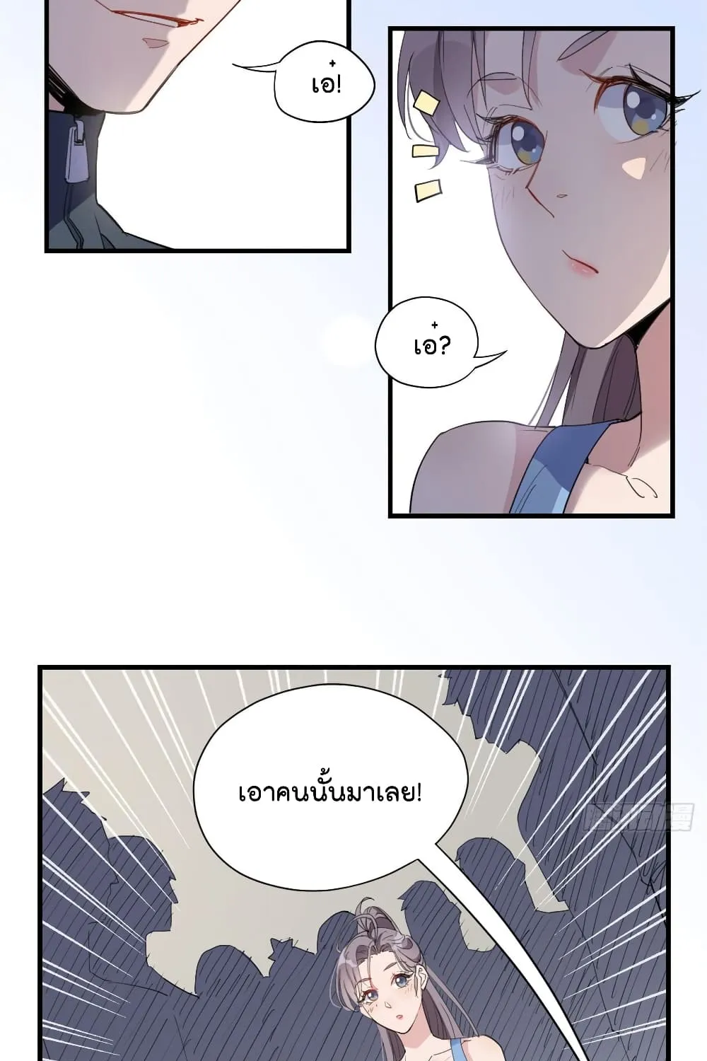 Find Me in Your Heart - หน้า 39