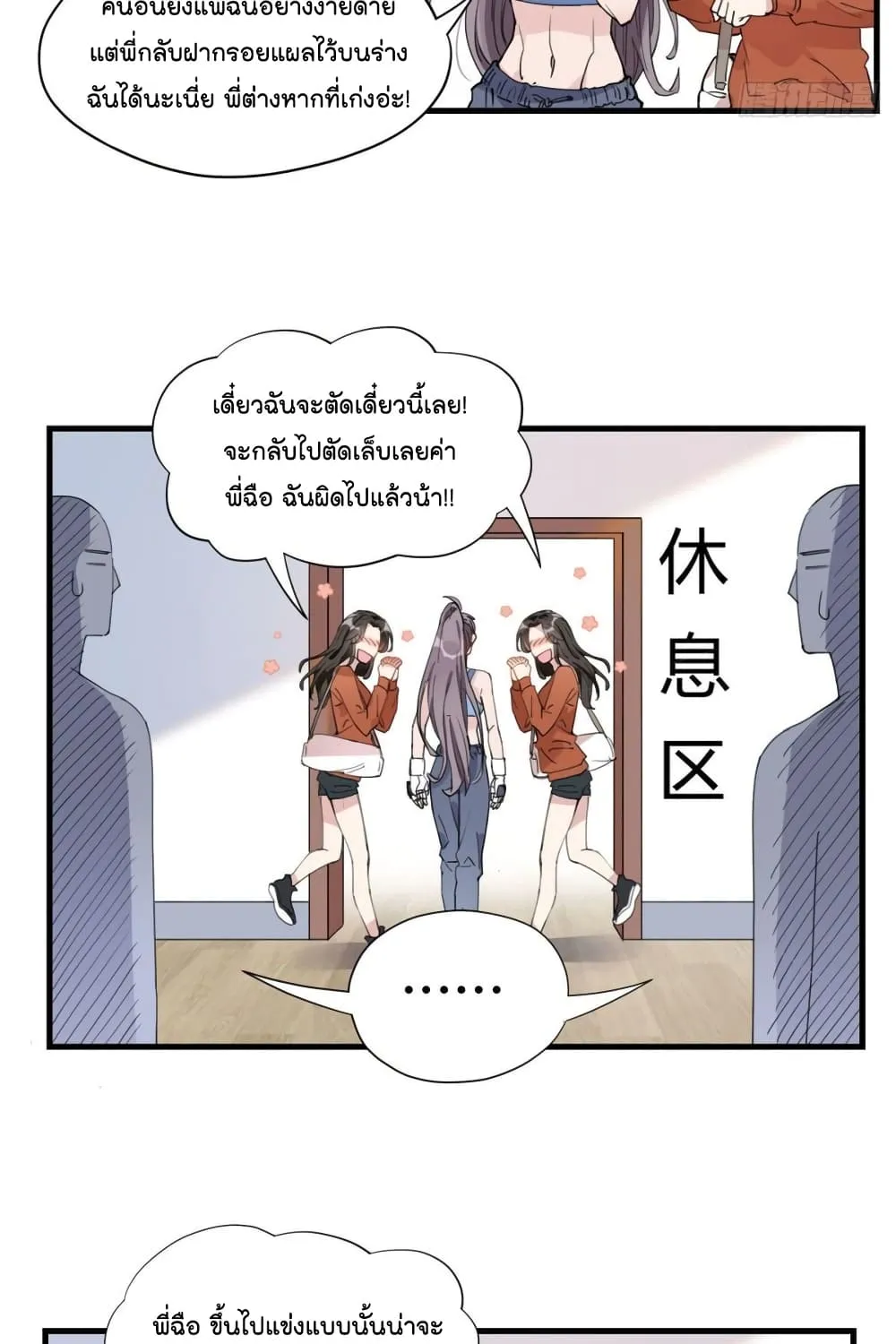 Find Me in Your Heart - หน้า 21