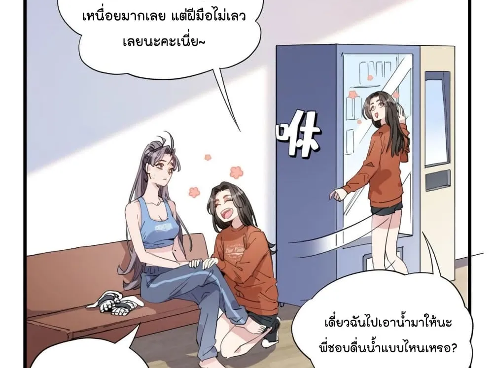 Find Me in Your Heart - หน้า 22