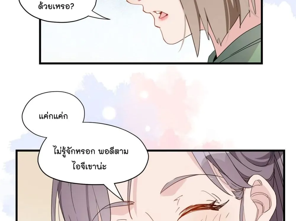 Find Me in Your Heart - หน้า 28