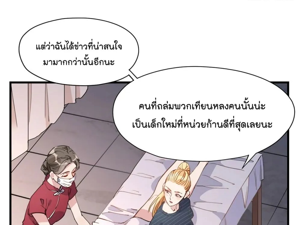 Find Me in Your Heart - หน้า 36