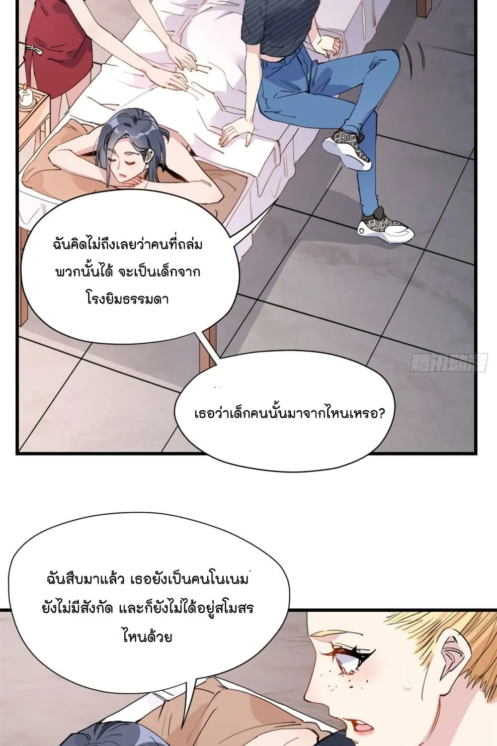 Find Me in Your Heart - หน้า 37